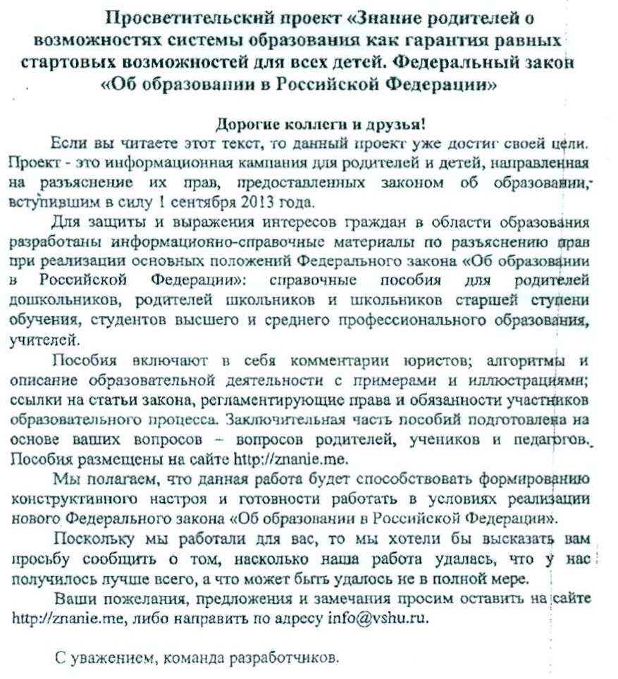Закон об образовании права всех детей на равные условия образования когда